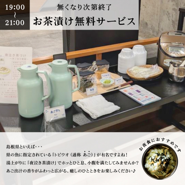 お茶漬けコーナー