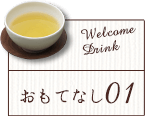 Welcome.Drinkおもてなし01