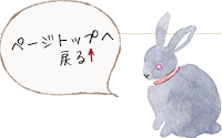 ページトップへ戻る