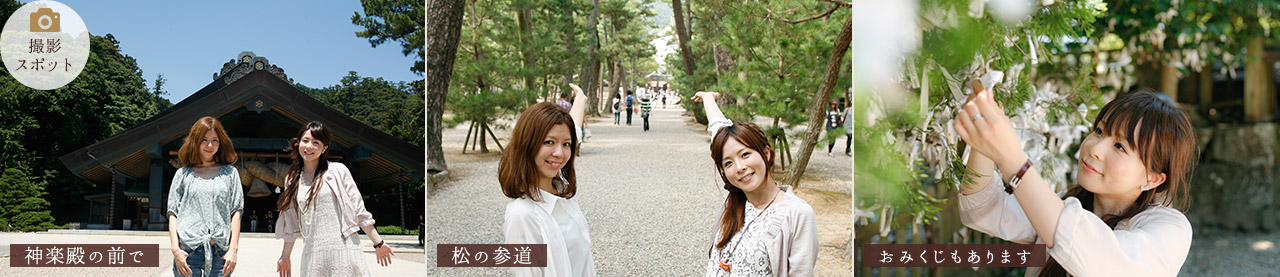 神楽殿の前で松の参道おみくじもあります撮影 スポット